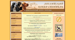 Desktop Screenshot of cockerclub.ru